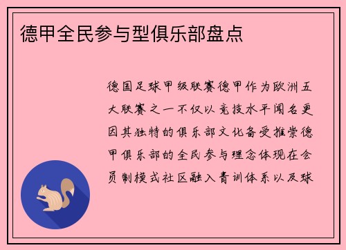 德甲全民参与型俱乐部盘点