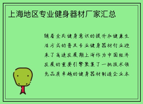 上海地区专业健身器材厂家汇总